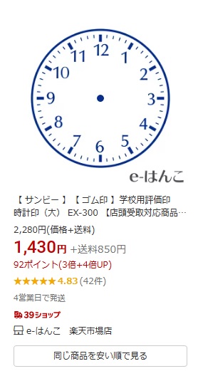 時計印 e-はんこ楽天市場店