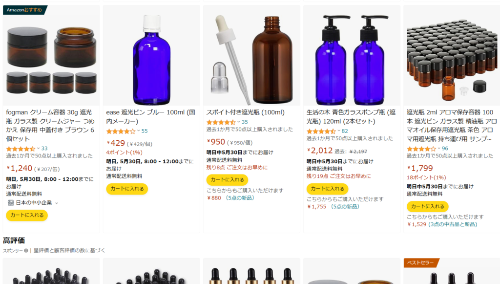 遮光瓶 Amazon