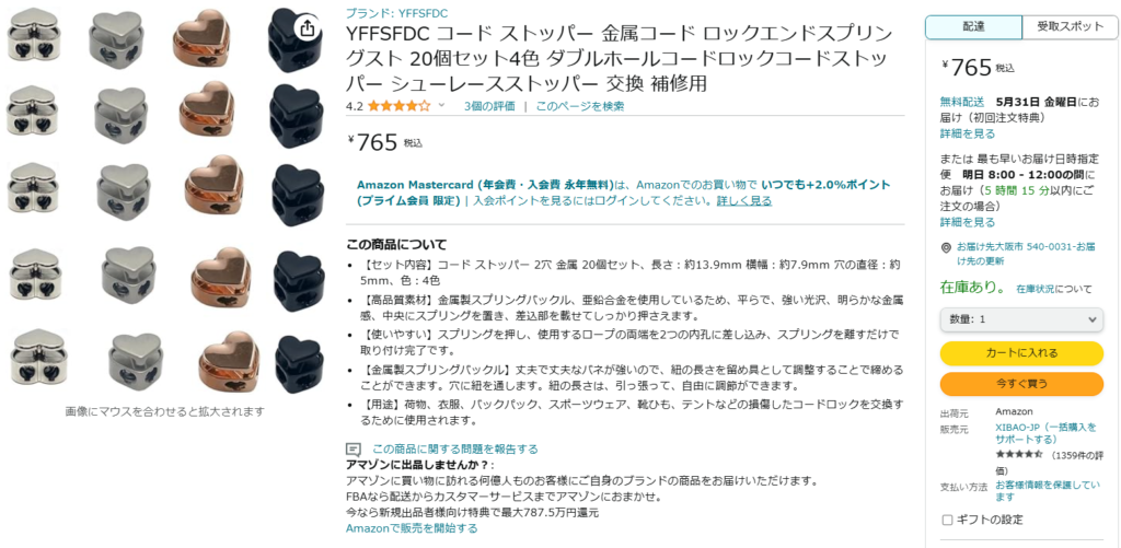 コードストッパー Amazon