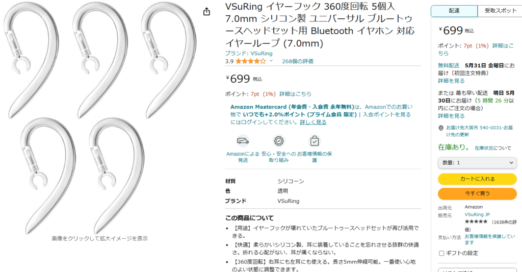 イヤーフック bluetooth対応