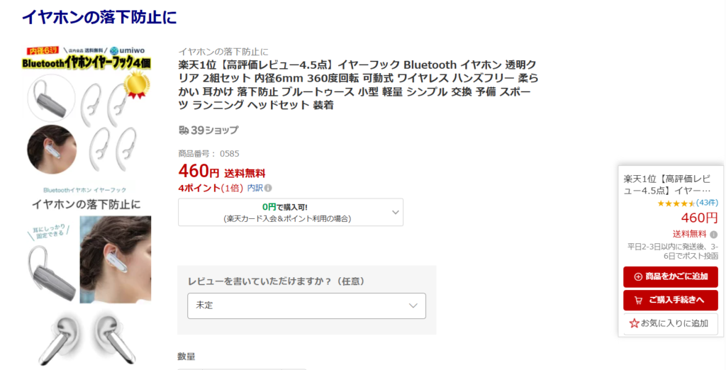 イヤーフック bluetooth対応