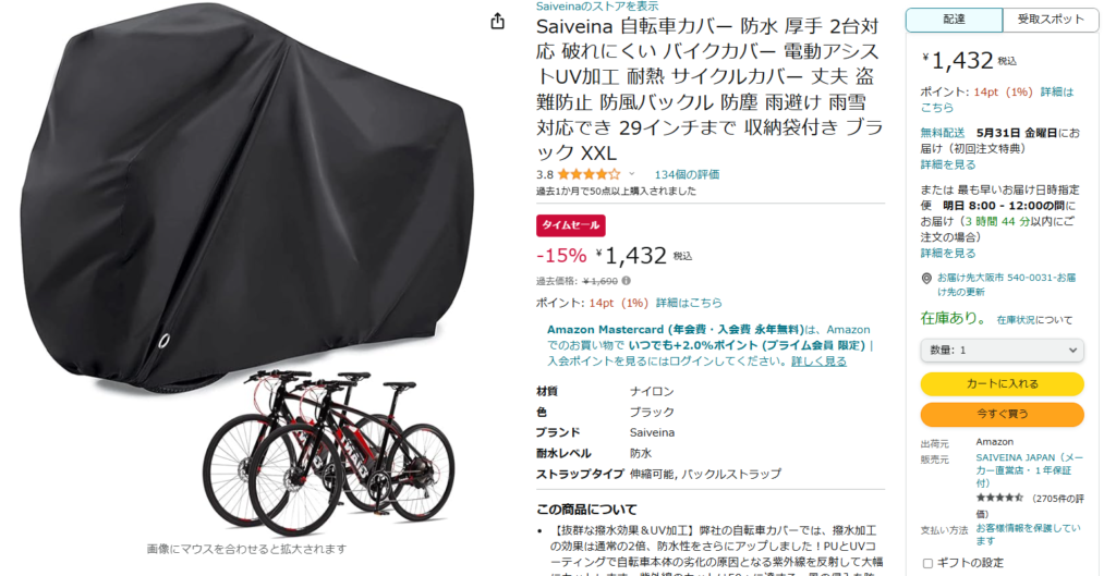 自転車カバー Amazon