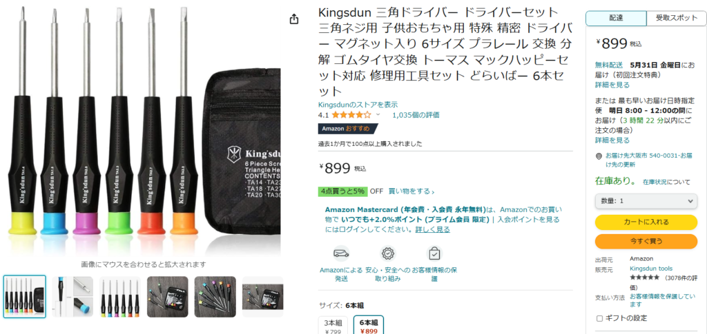 三角ドライバー Amazon