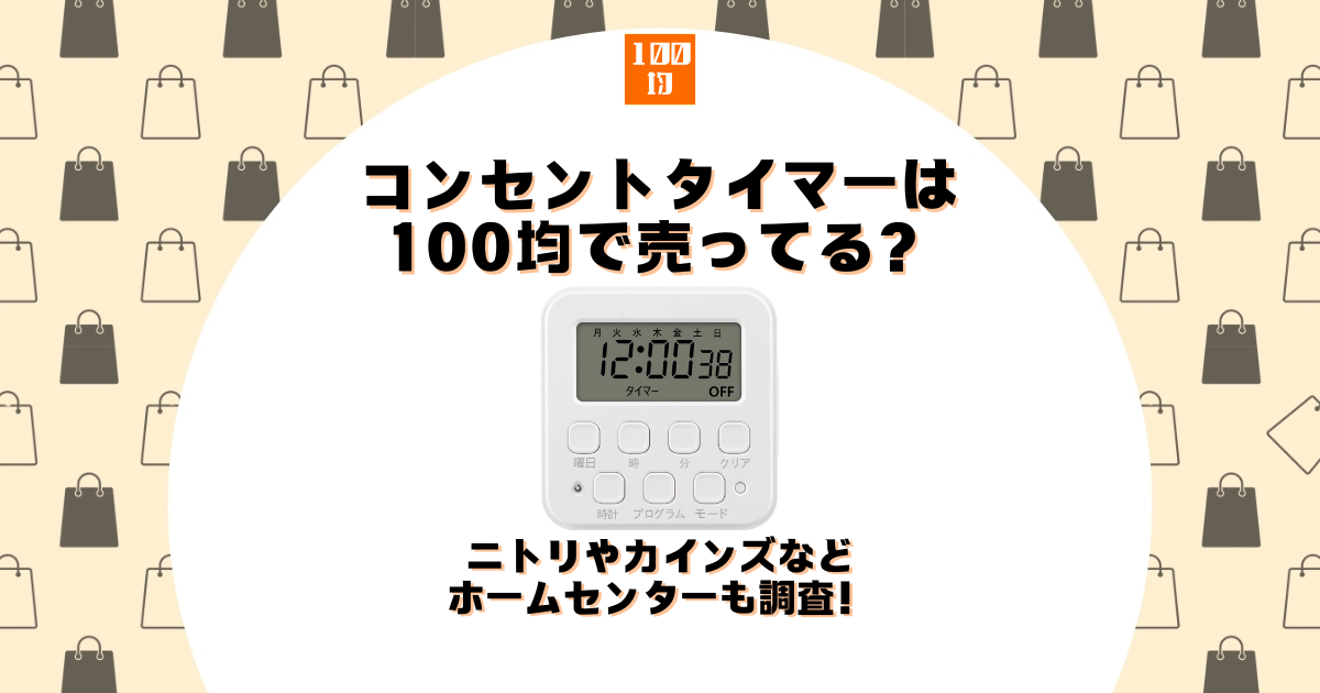 時計 オファー 止まる 原因 100均