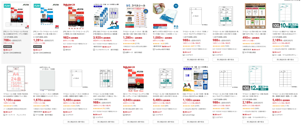 プリンターで印刷できるシール 楽天市場