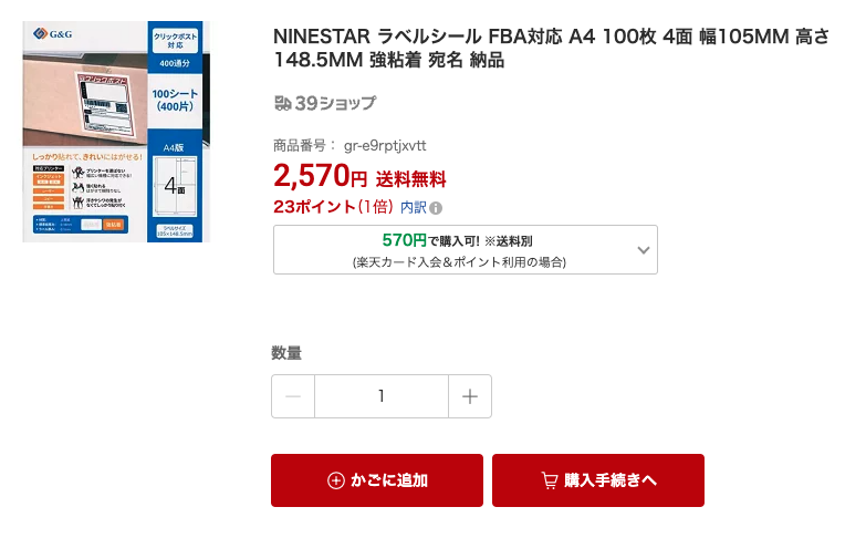 プリンターで印刷できるシール Ninestar