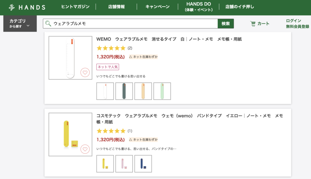 ウェアラブルメモ ハンズ