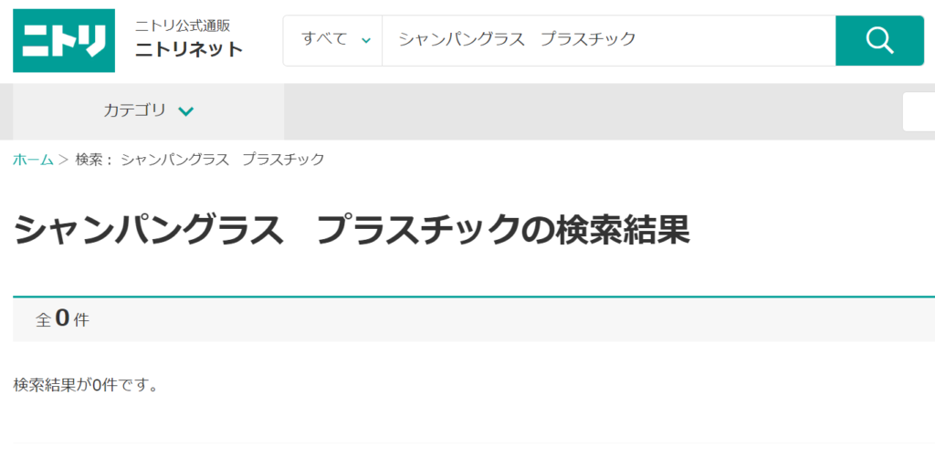 使い捨てシャンパングラス ニトリ