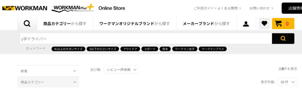 y字ドライバー ワークマン