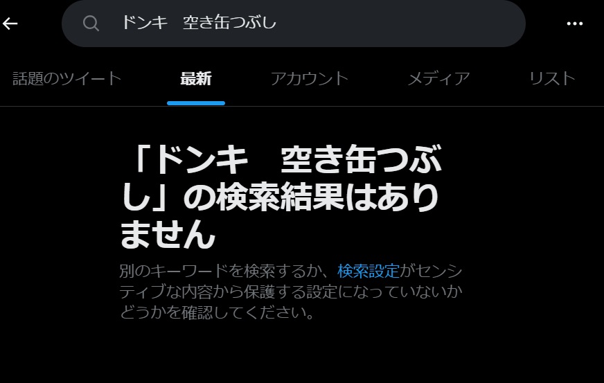 空き缶つぶし機 ドンキ