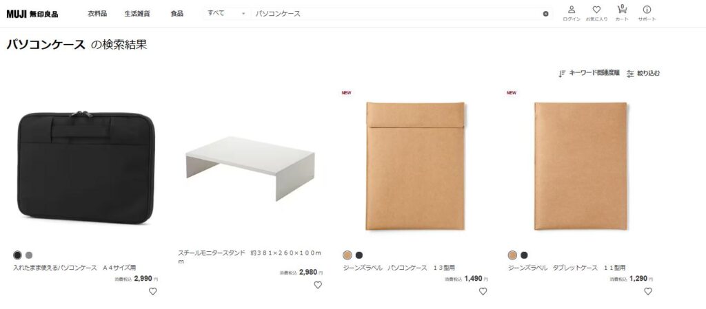 パソコンケース 無印良品