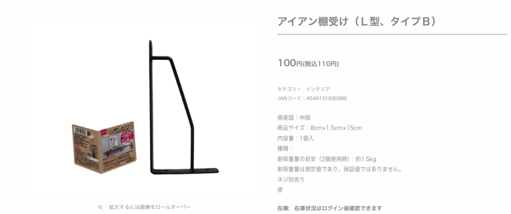 板と板をつなぐ金具 アイアン棚受