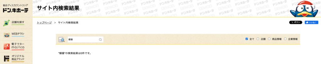 板と板をつなぐ金具 ドン・キホーテ