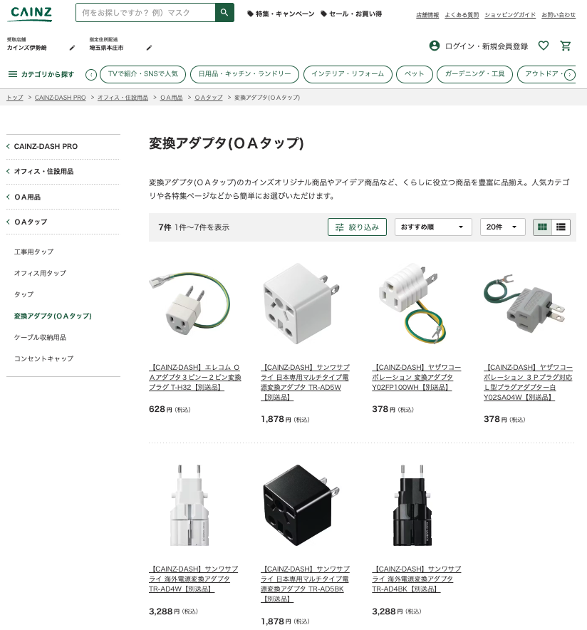 コンセントの変換プラグ ホームセンター