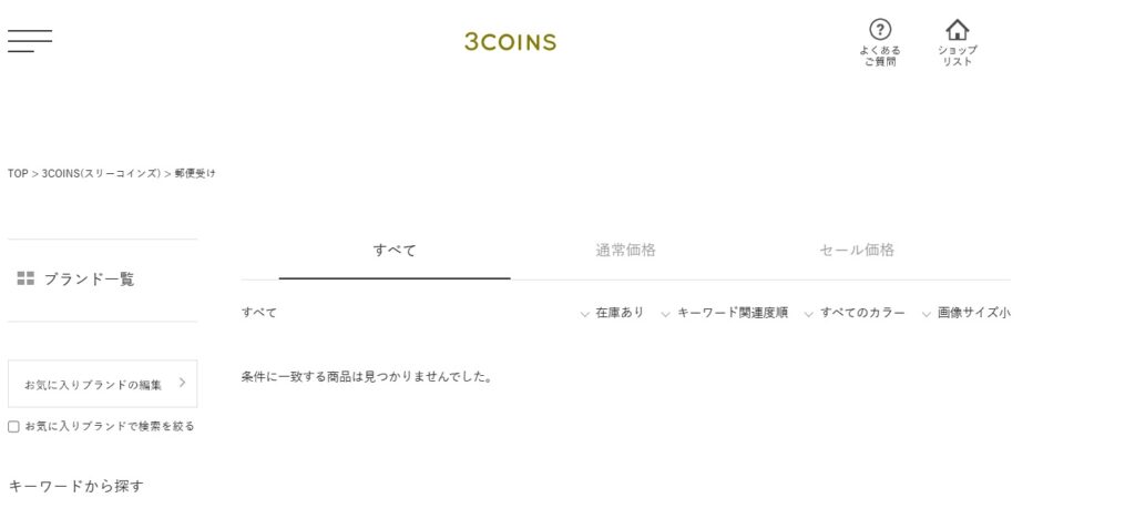 新聞受け 3COINS