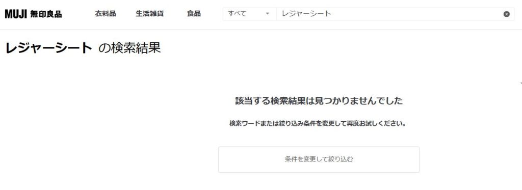 レジャーシート 無印良品