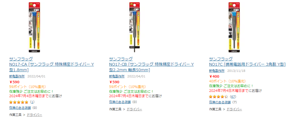 Y字ドライバー ヨドバシ