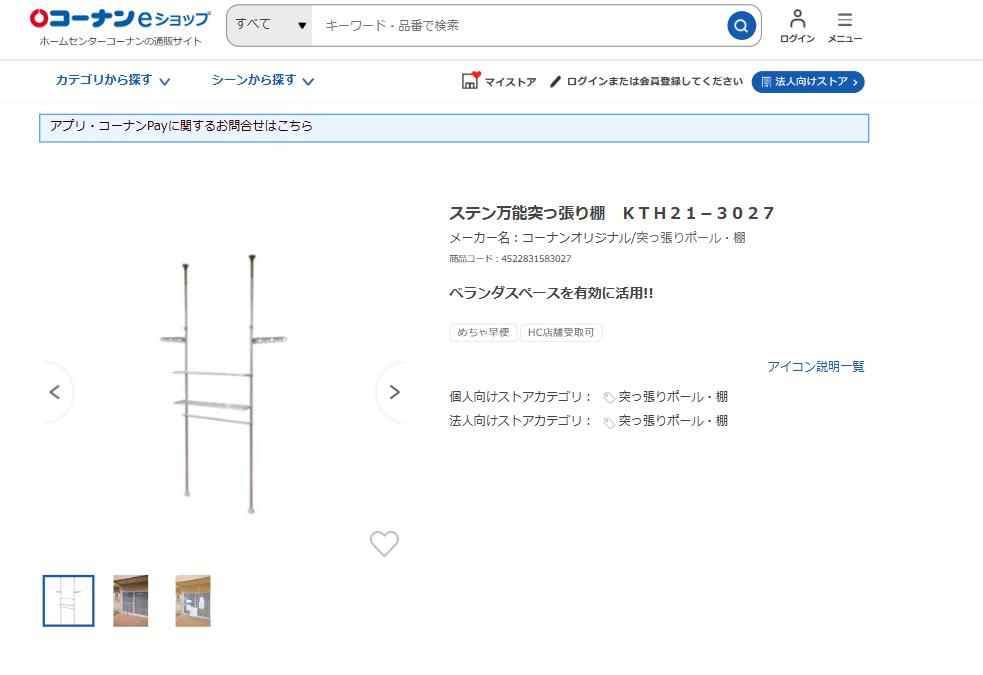 突っ張り棒3m コーナン