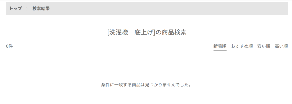 洗濯機の底上げ キャンドゥ