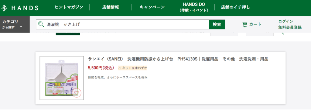 洗濯機の底上げ ハンズ