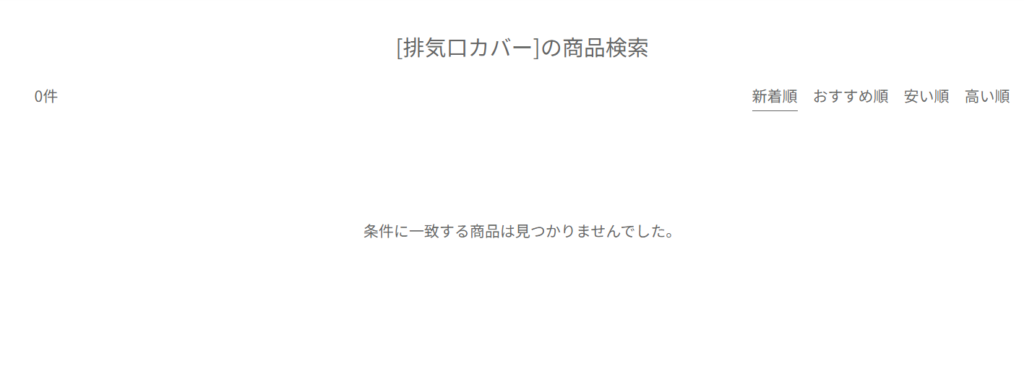 ガスコンロの排気口カバー キャンドゥ