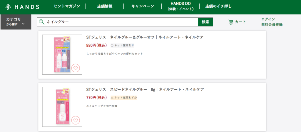 ネイルグルー ハンズ
