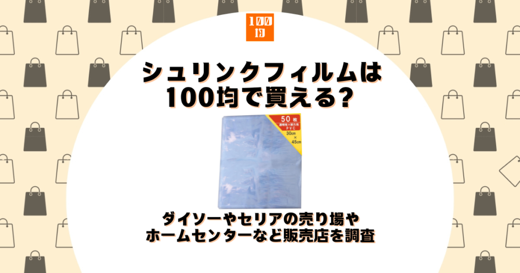 キープアウトテープは100均で買える？立ち入り禁止テープのダイソーやドンキなど販売店調査 | 100均ショップ.jp