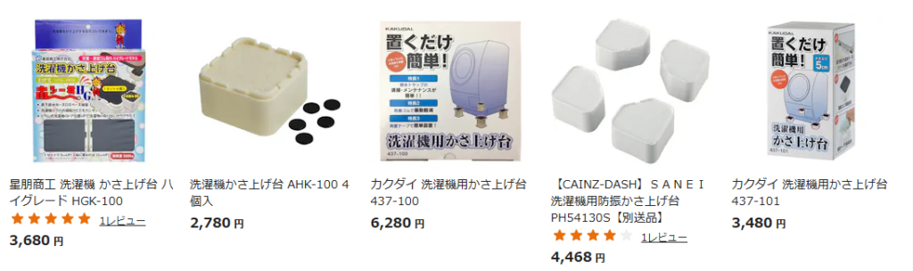 洗濯機用かさ上げ台 カインズ