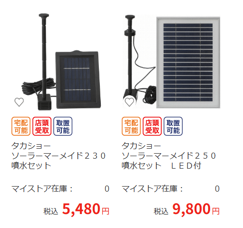 ソーラー噴水 コメリ