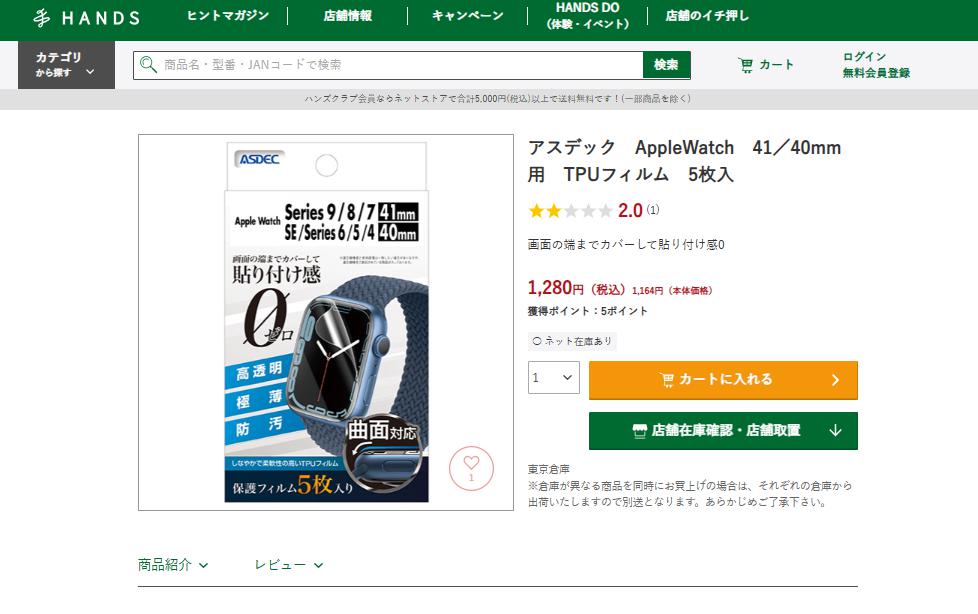 スマートウォッチの保護フィルム ハンズ