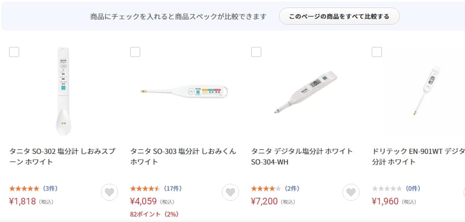 塩分濃度計 ヤマダ電機