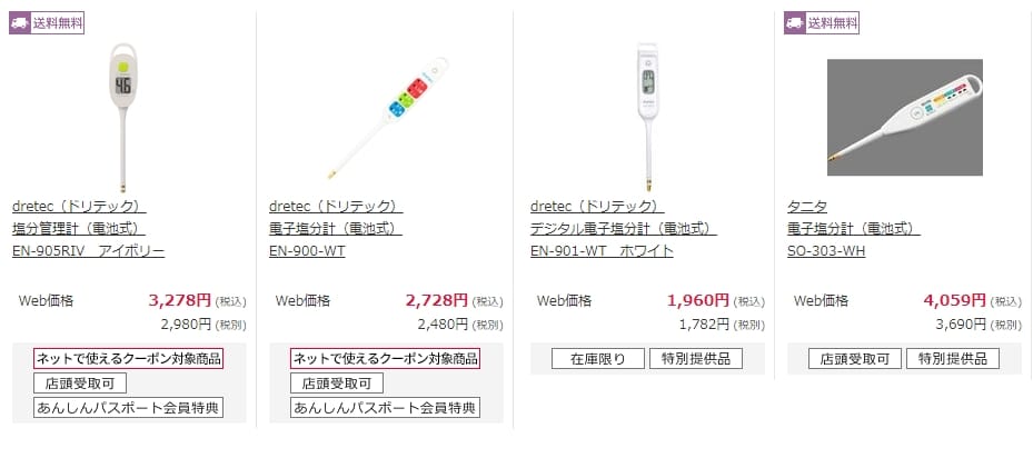 塩分濃度計 ケーズデンキ公式